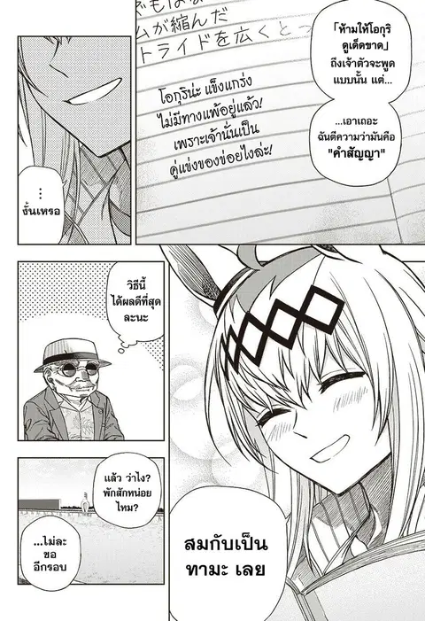 Uma Musume: Cinderella Gray ตอนที่ 95 หน้า 12