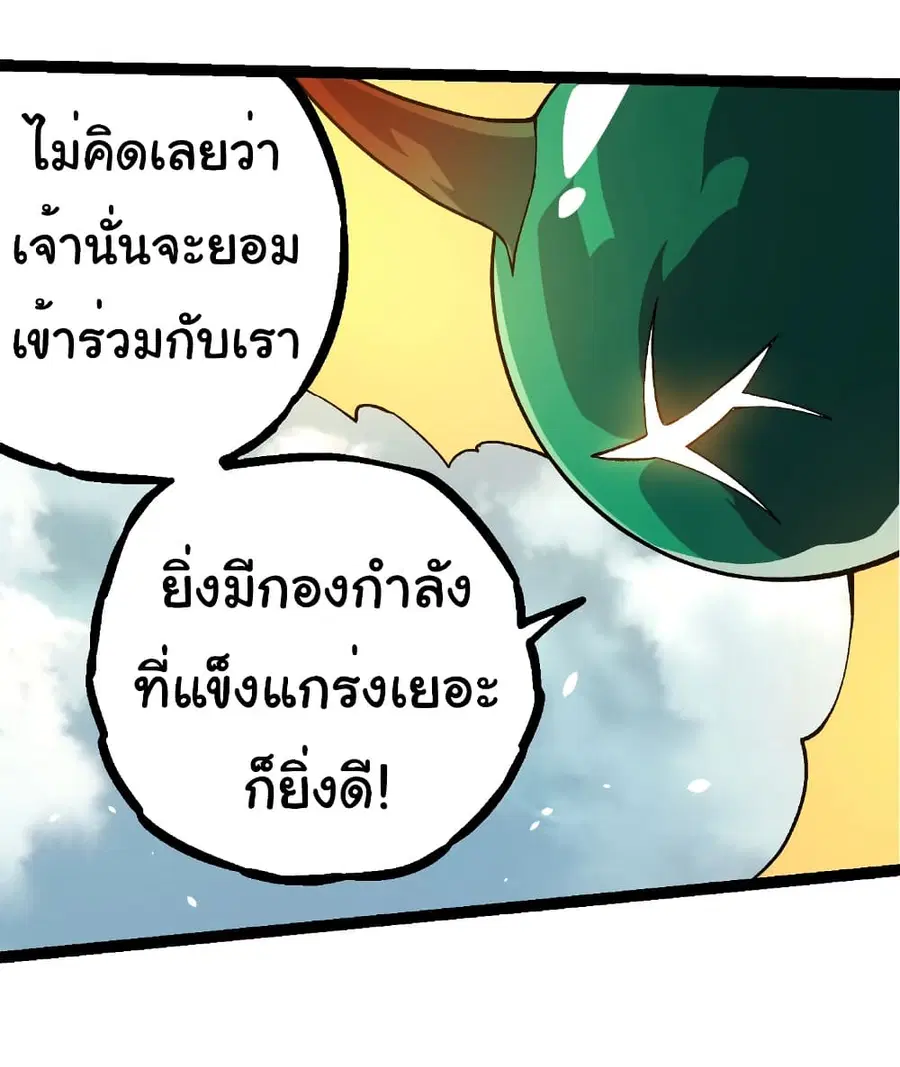 Evolution Begins With A Big Tree ตอนที่ 310 หน้า 24