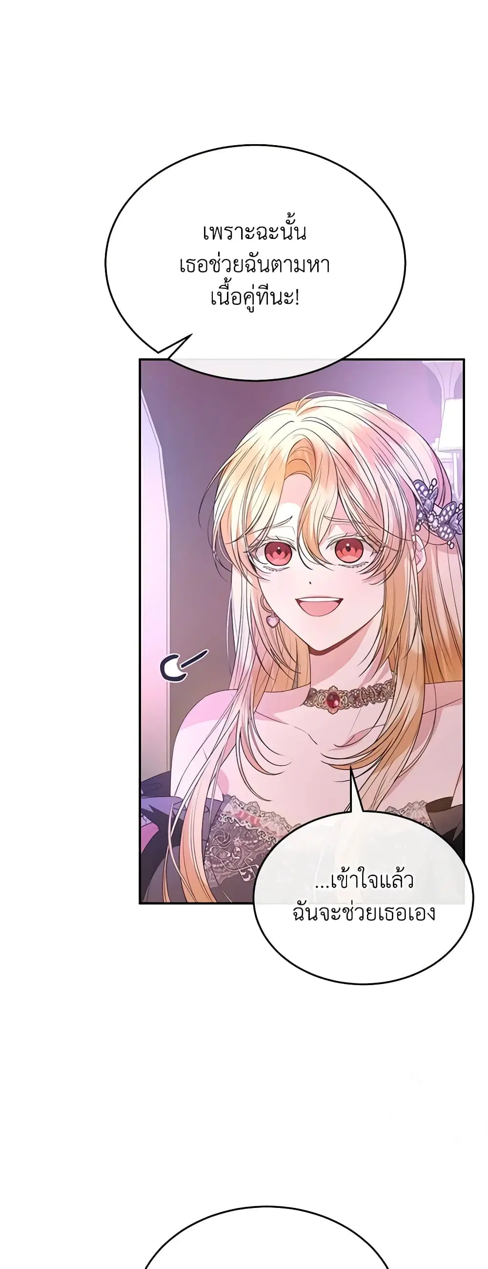 The Real Daughter Is Back ตอนที่ 101 หน้า 25