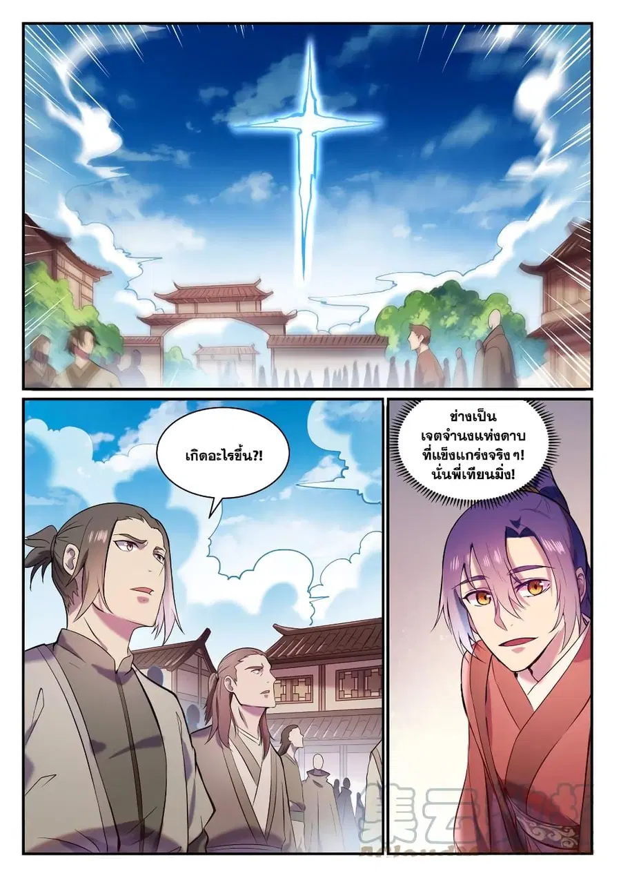 Bailian Chengshen ตอนที่ 827 หน้า 7