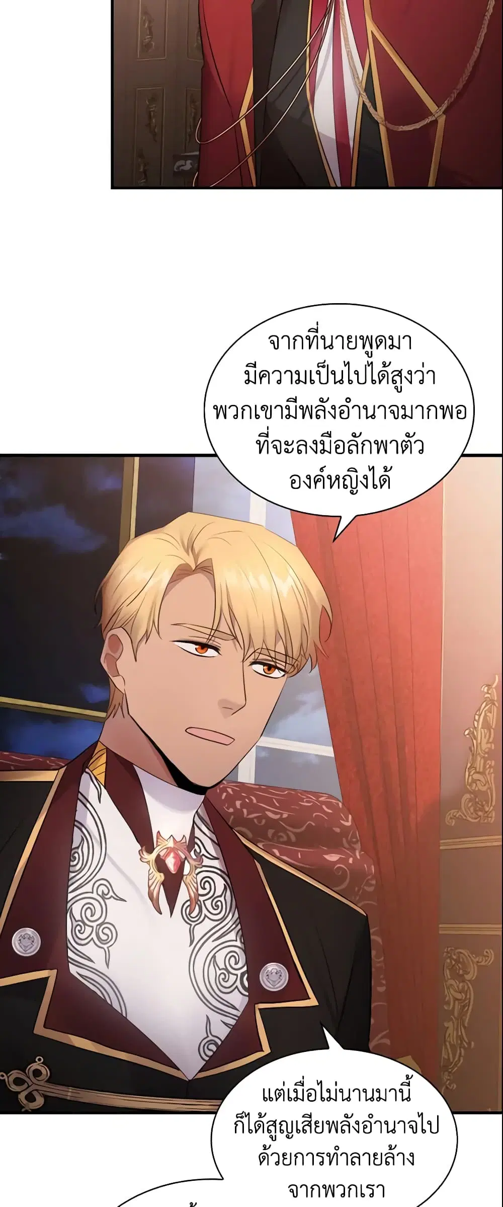 The Beloved Little Princess ตอนที่ 28 หน้า 29