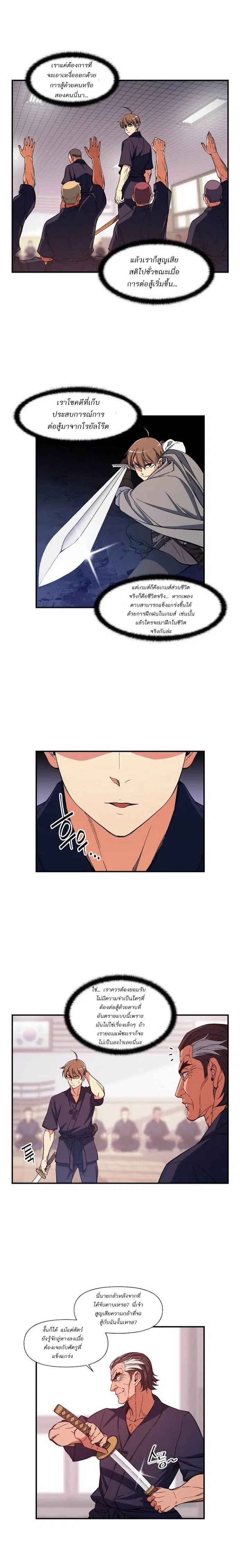 Legendary Moonlight Sculptor ตอนที่ 77 หน้า 6