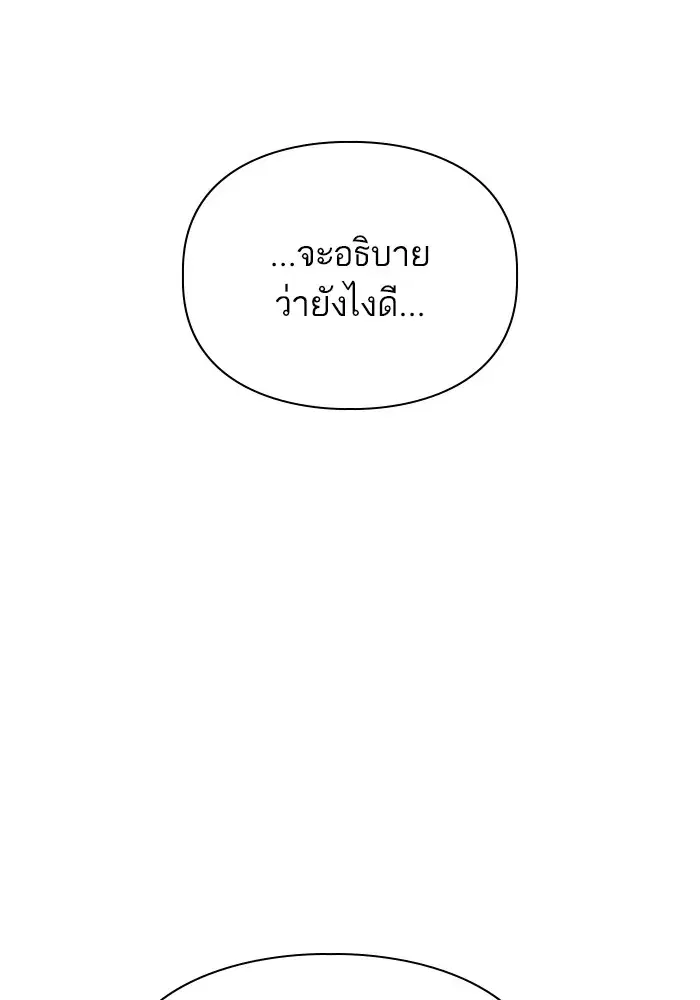 The S-Classes That I Raised (My S-Class Hunters) ตอนที่ 86 หน้า 76