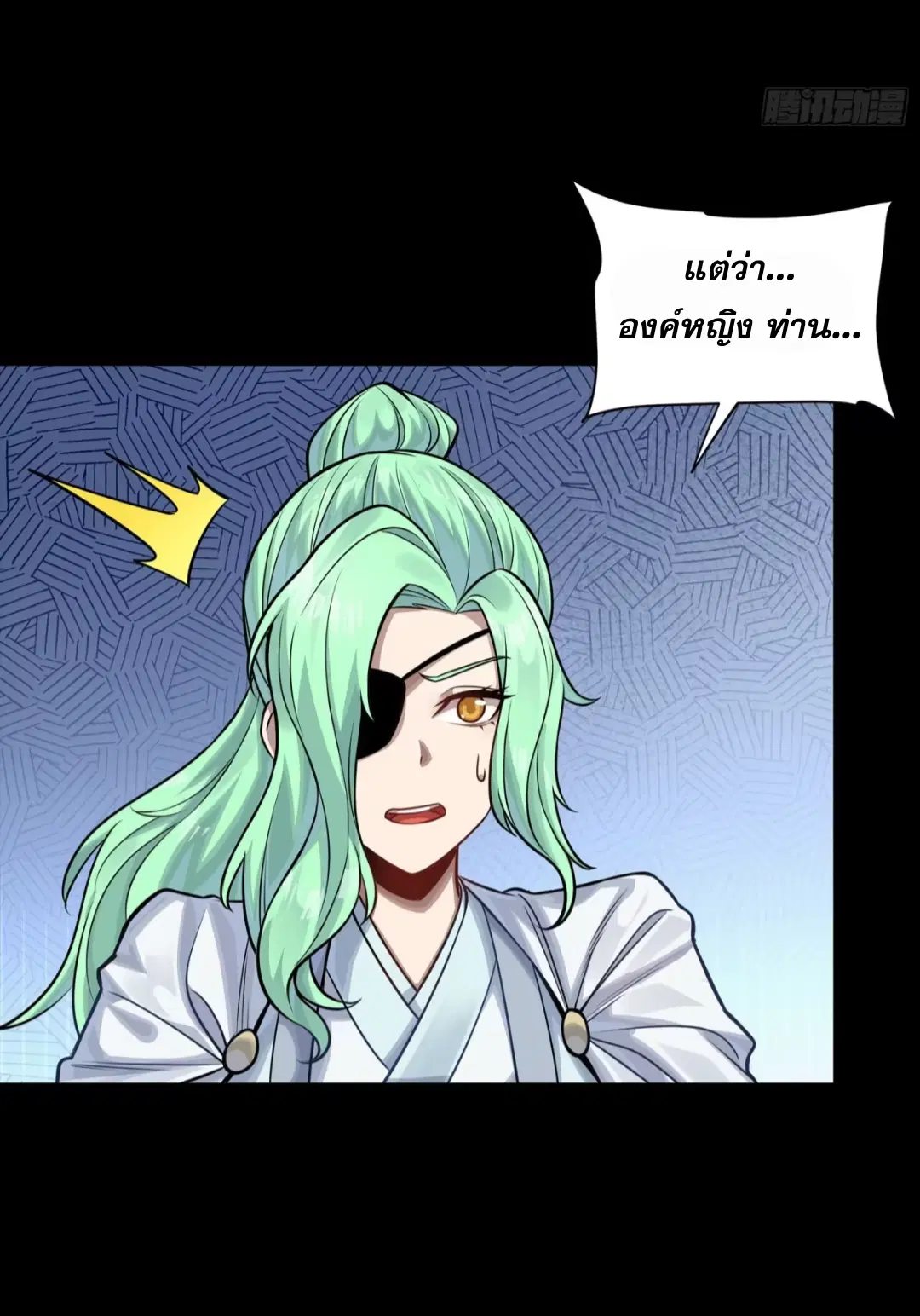 Legend of Star General ตอนที่ 278 หน้า 43