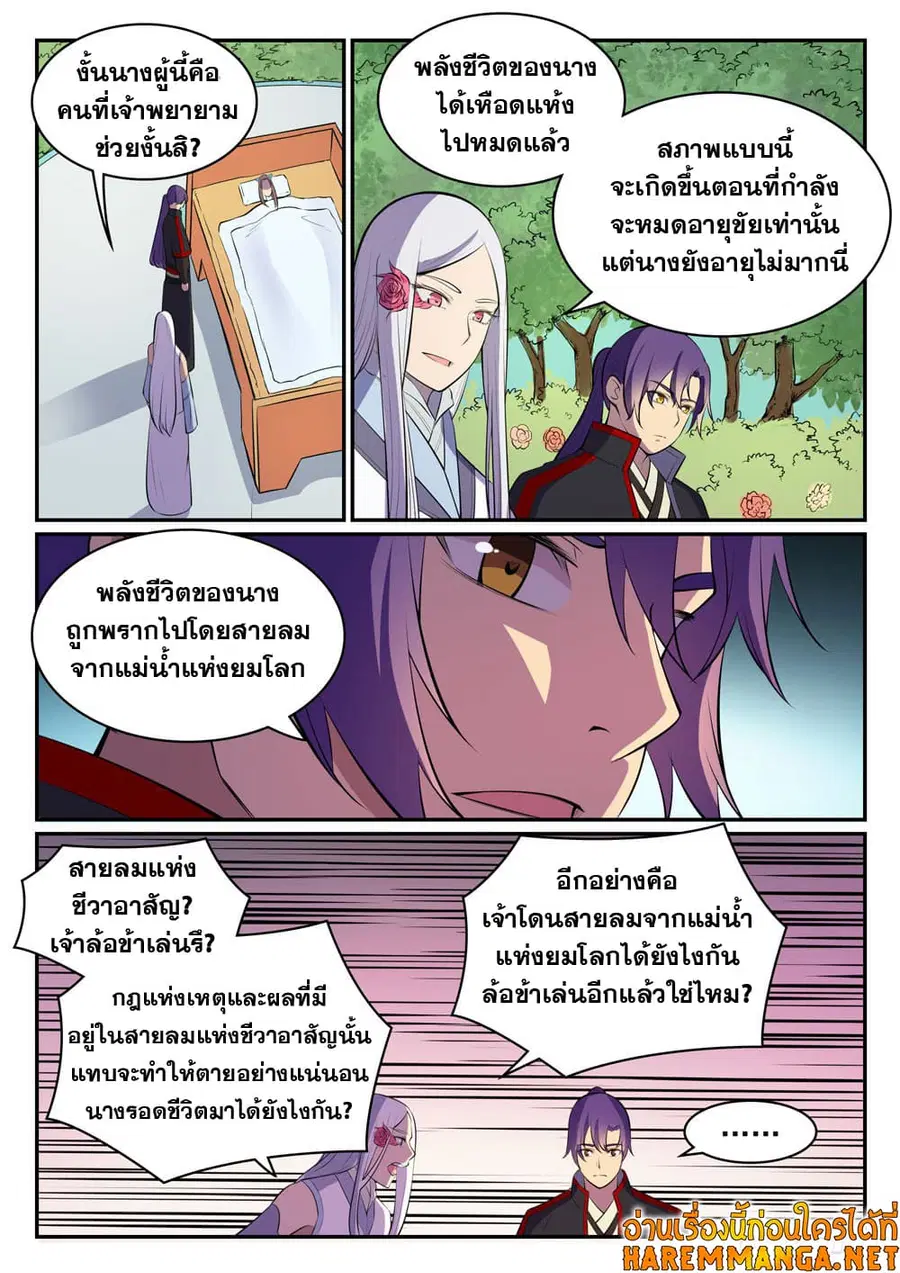 Bailian Chengshen ตอนที่ 451 หน้า 12