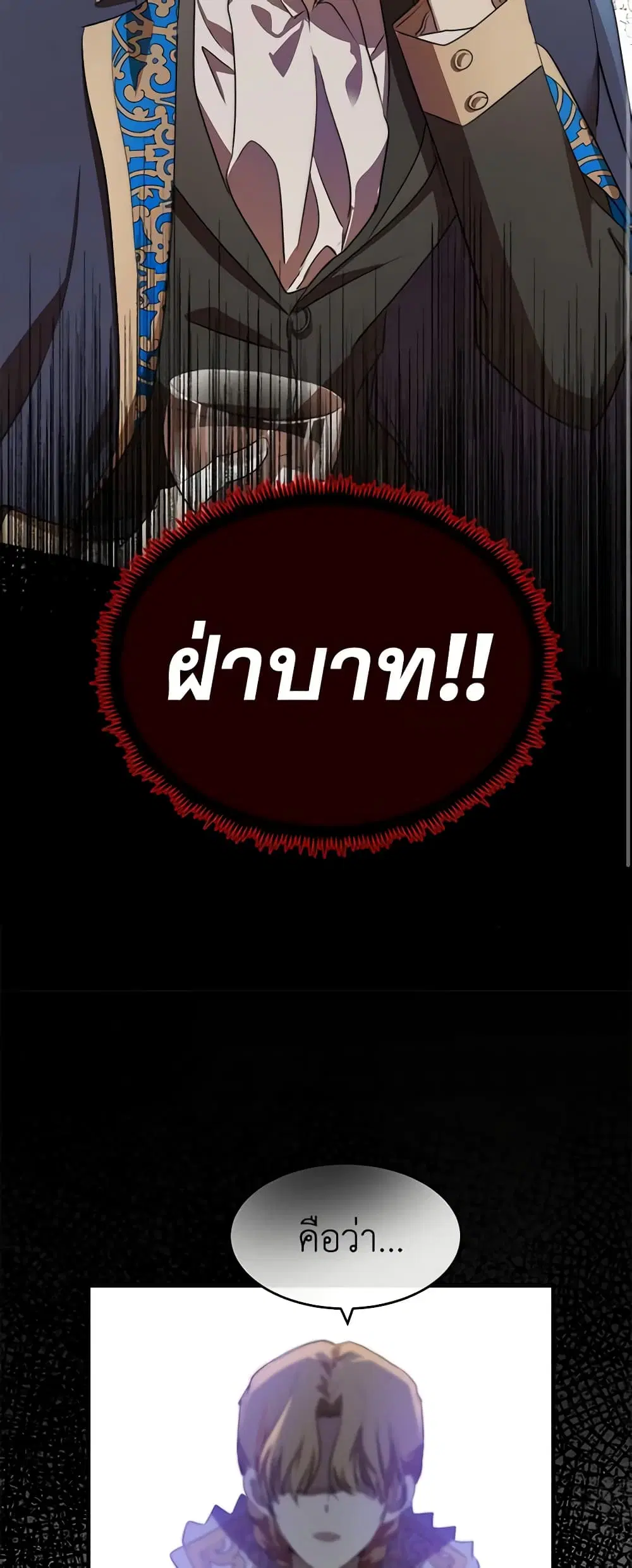The Villainess Lives Again ตอนที่ 89 หน้า 35