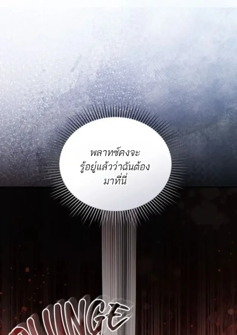 Reborn as the Enemy Prince เกิดใหม่เป็นเจ้าชายในประเทศศัตรู ตอนที่ 89 หน้า 9