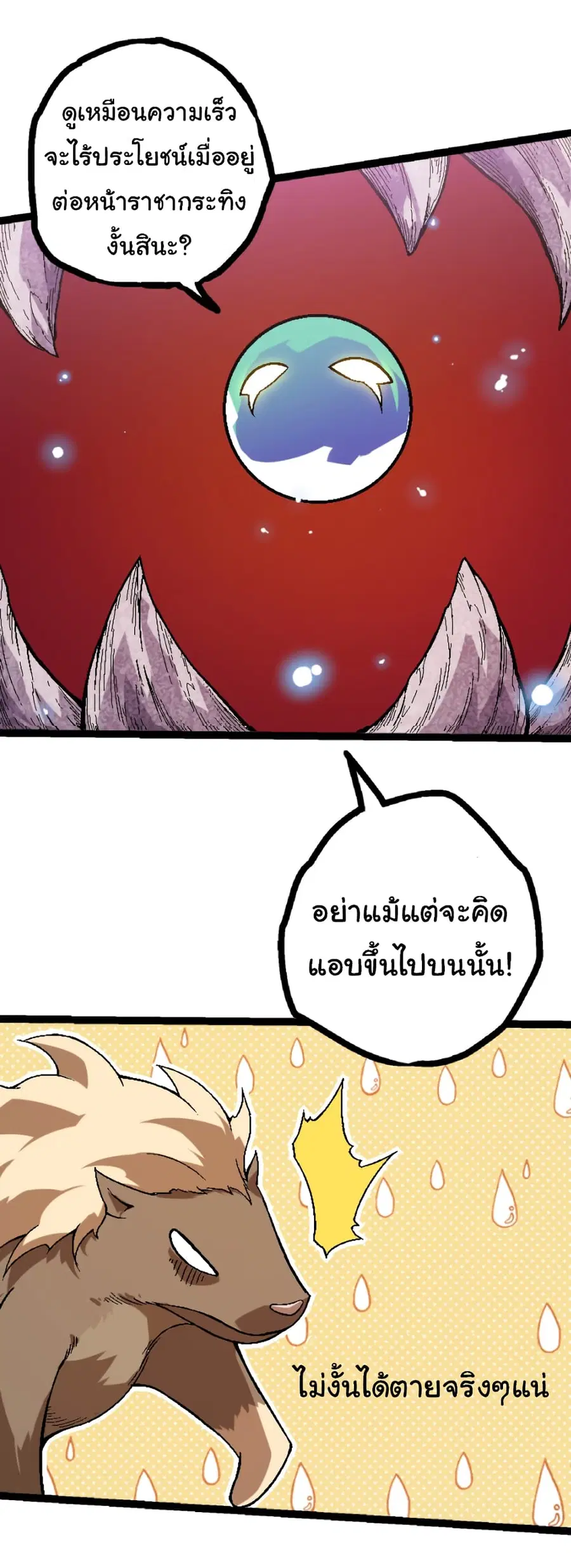 Evolution from the Big Tree ตอนที่ 44 หน้า 6