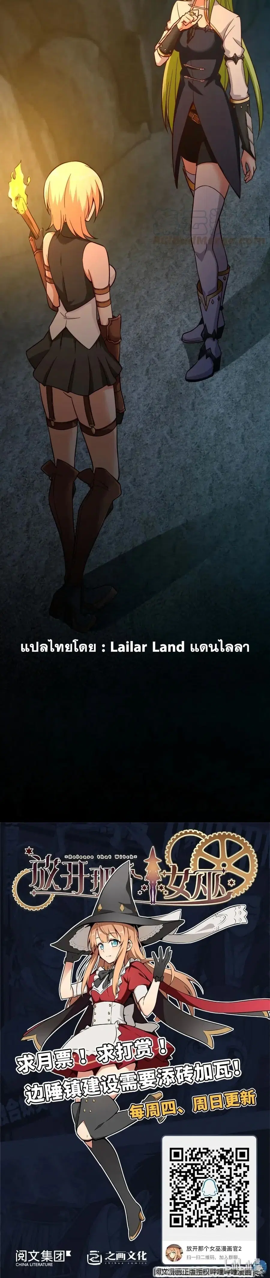Release That Witch ตอนที่ 167 หน้า 20