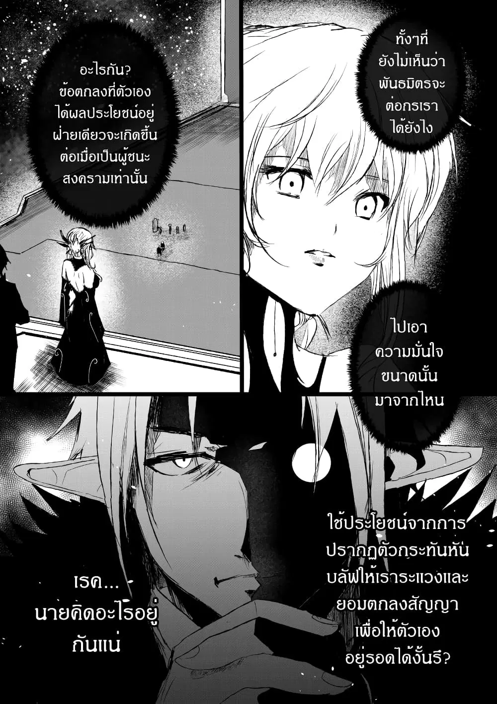 Path A waY ตอนที่ 192 หน้า 17
