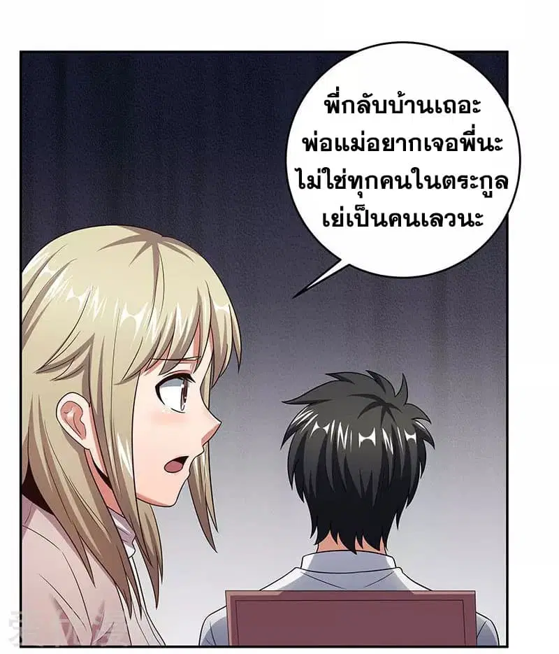 The Super Doctor From 2089 ตอนที่ 56 หน้า 37