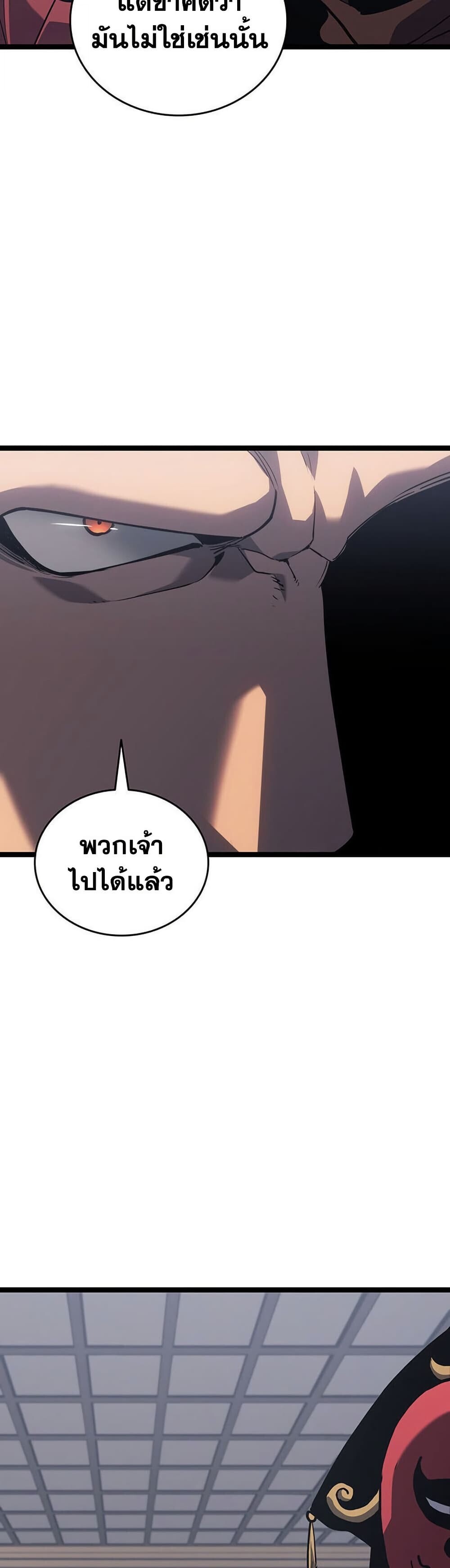 Reaper of the Drifting Moon ตอนที่ 123 หน้า 73