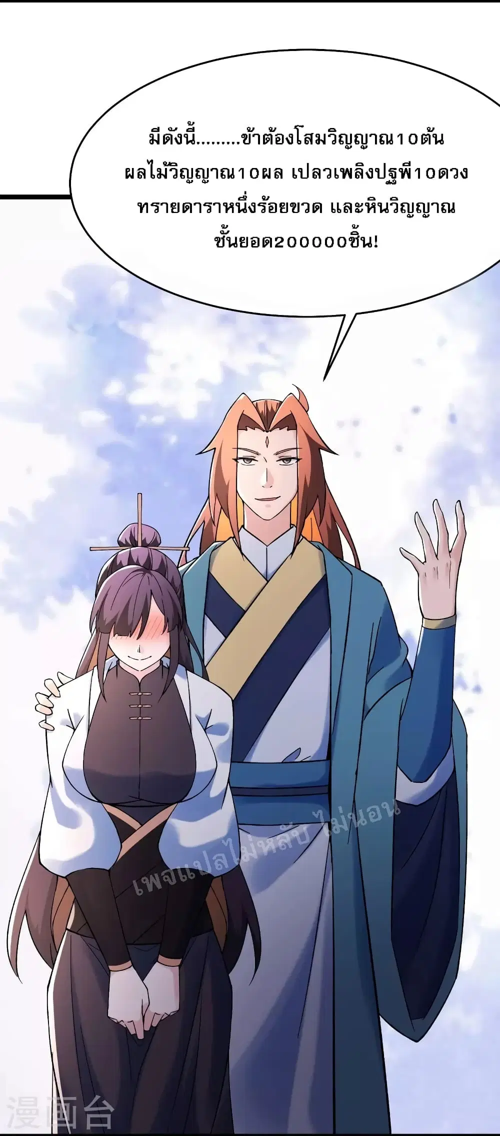 My Harem is All Female Students ตอนที่ 152 หน้า 12