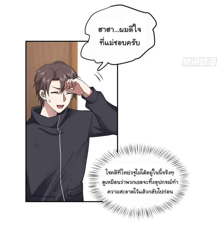 I Really Don’t Want to be Reborn ตอนที่ 32 หน้า 8