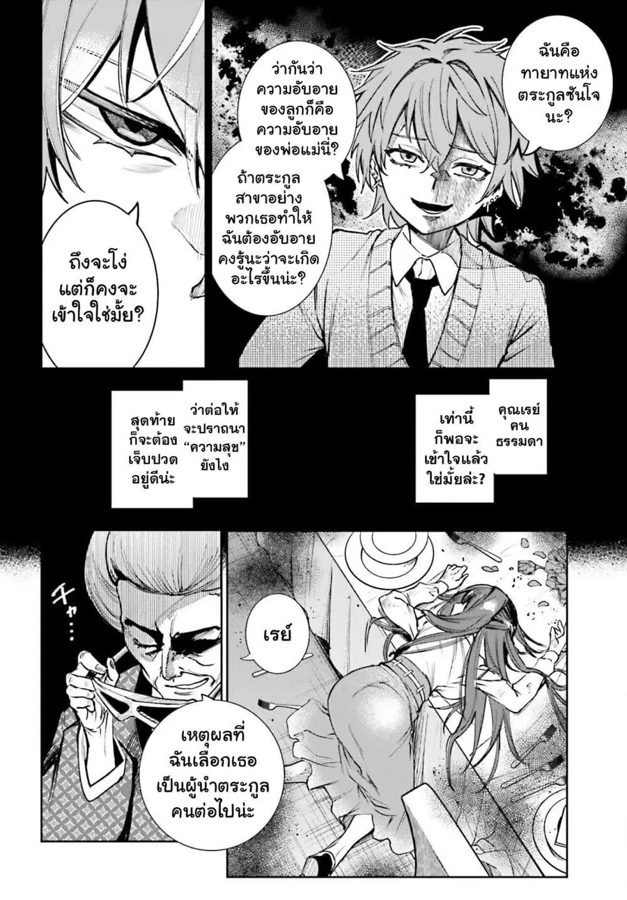 Danshi Kinsei Game Sekai de Ore ga Yarubeki Yuiitsu no Koto Yuri no Ma ni Hasamaru Otoko to Shite Tensei shite shimaimashita ตอนที่ 8 หน้า 26