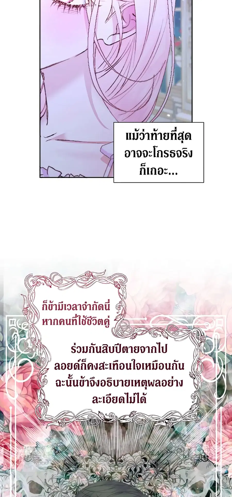Becoming The Villain’s Family ตอนที่ 46 หน้า 18