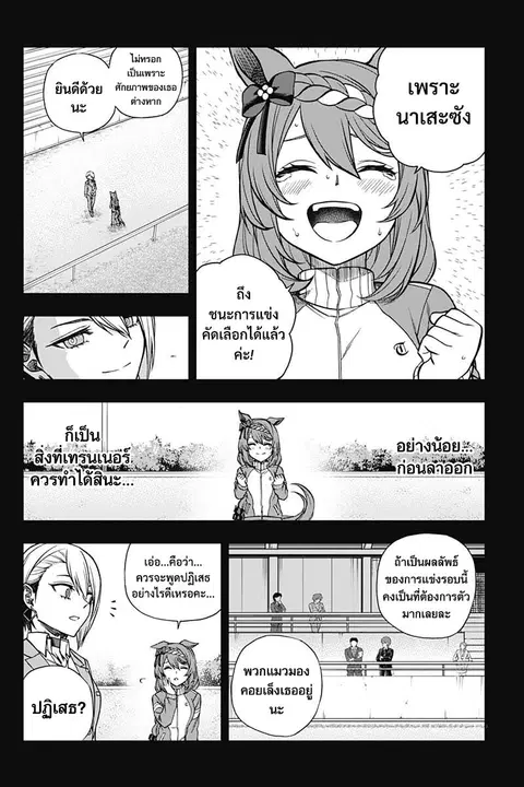 Uma Musume: Cinderella Gray ตอนที่ 101 หน้า 12