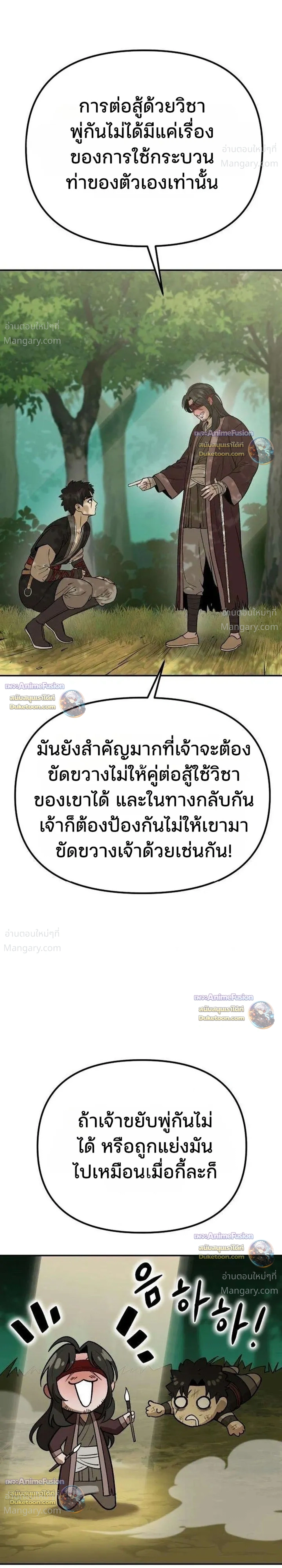 Hwarim’s Divine Brush – พู่กันศักดิ์สิทธิ์แห่งป่าอักษรศิลป์ ตอนที่ 6 หน้า 25