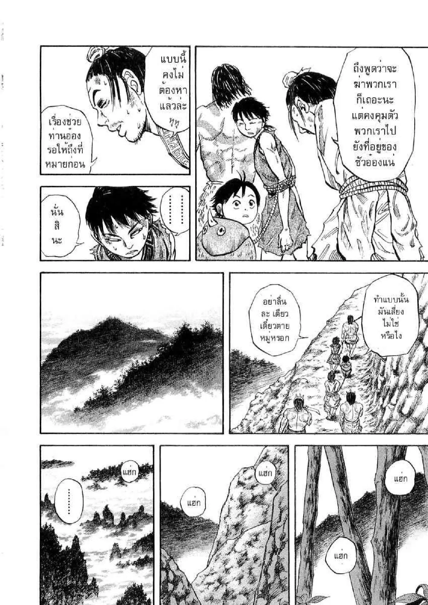 Kingdom ตอนที่ 19 หน้า 12
