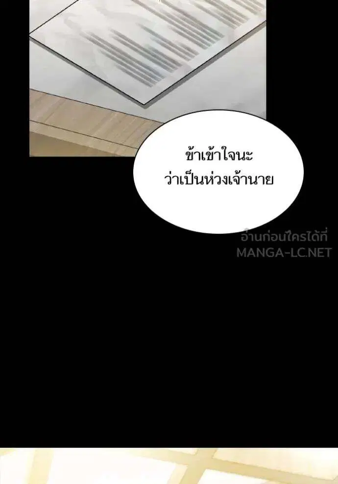 Sister I Am the Queen in This Life ตอนที่ 142 หน้า 2