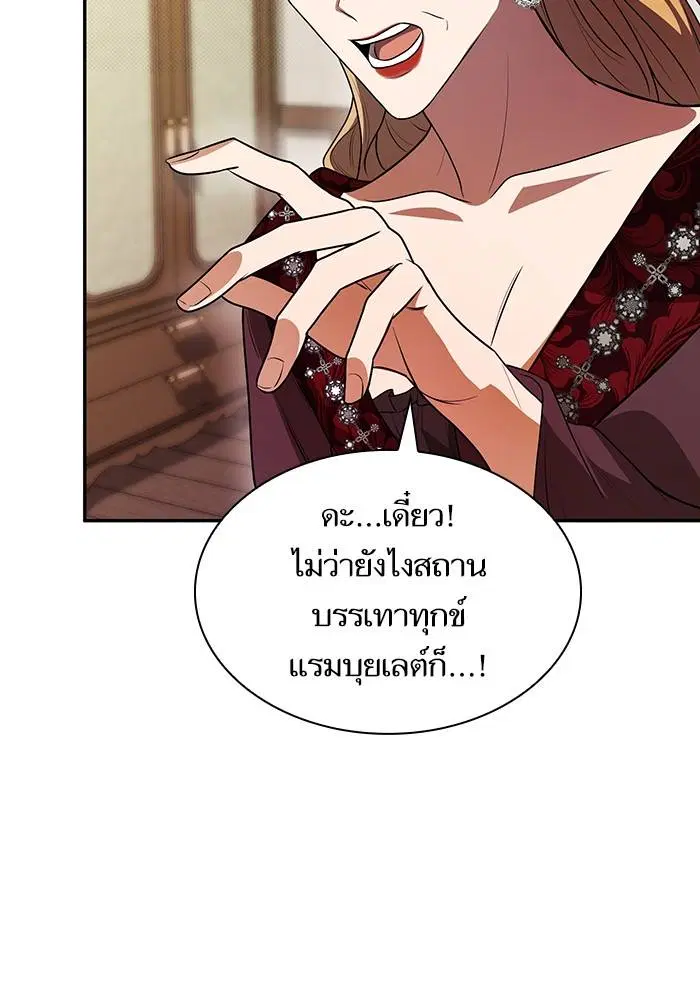 Sister I Am the Queen in This Life ตอนที่ 4 หน้า 147