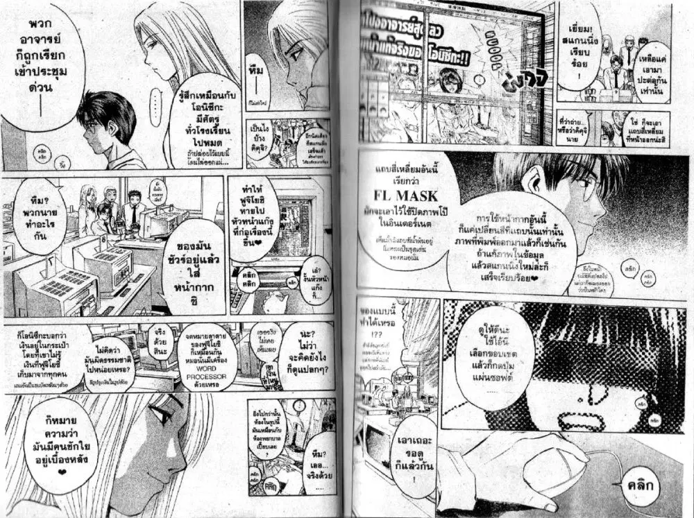 GTO : Great Teacher Onizuka ตอนที่ 81 หน้า 4