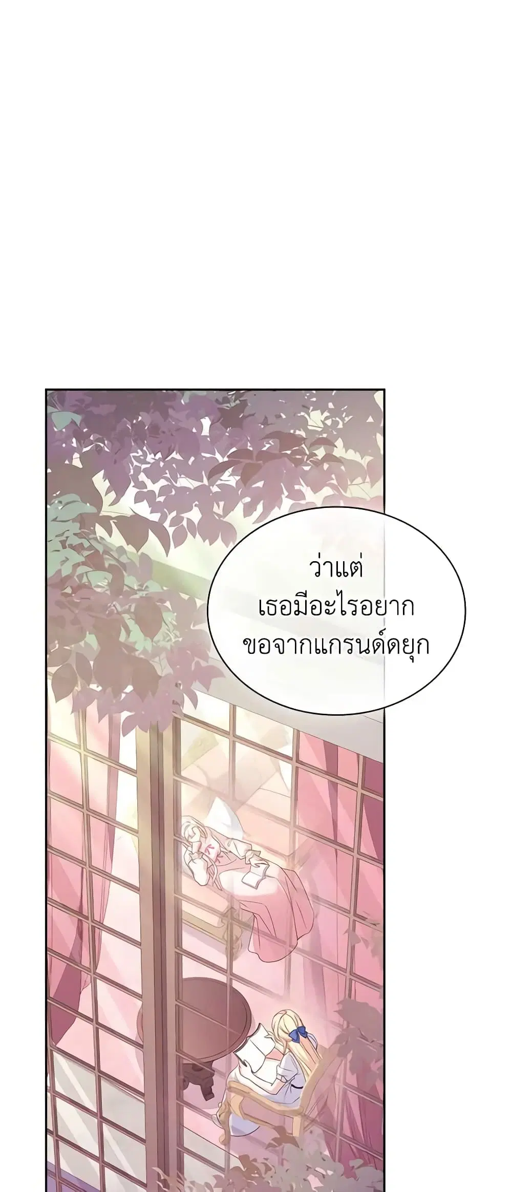 The Lady Needs a Break ตอนที่ 96 หน้า 49