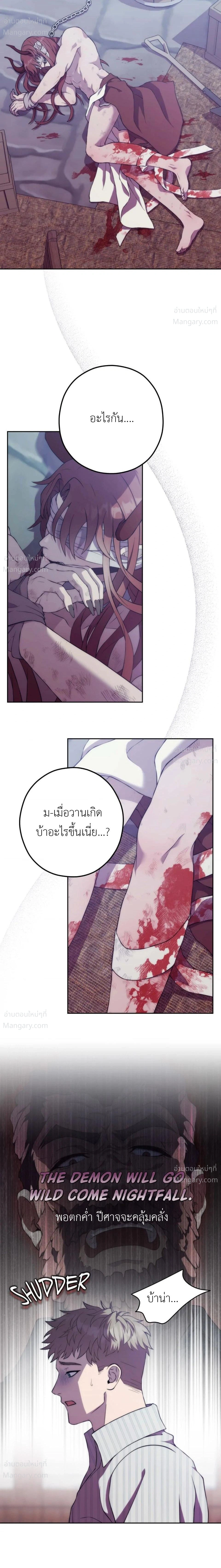 Lies of the Damned – คำโกหกของปีศาจที่ถูกสาป ตอนที่ 1 หน้า 15