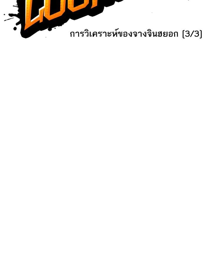 Lookism ตอนที่ 254 หน้า 48