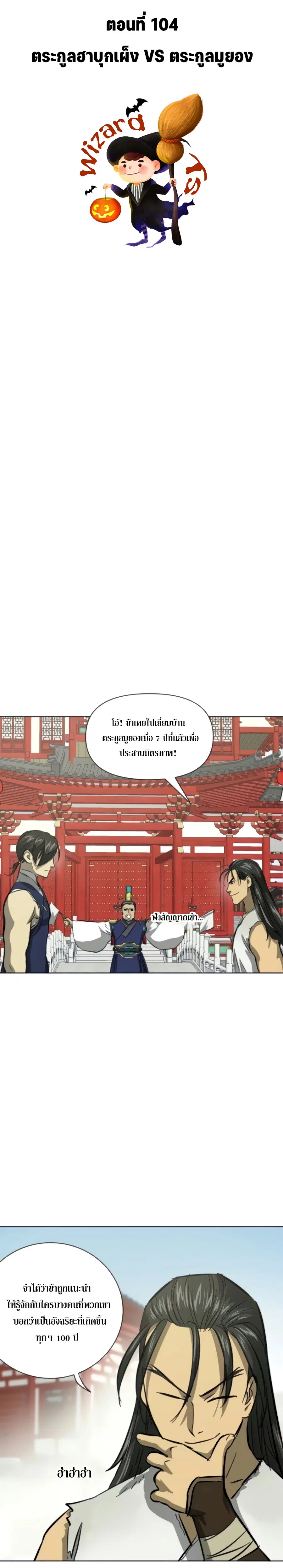 Infinite Level Up In Murim ตอนที่ 104 หน้า 8