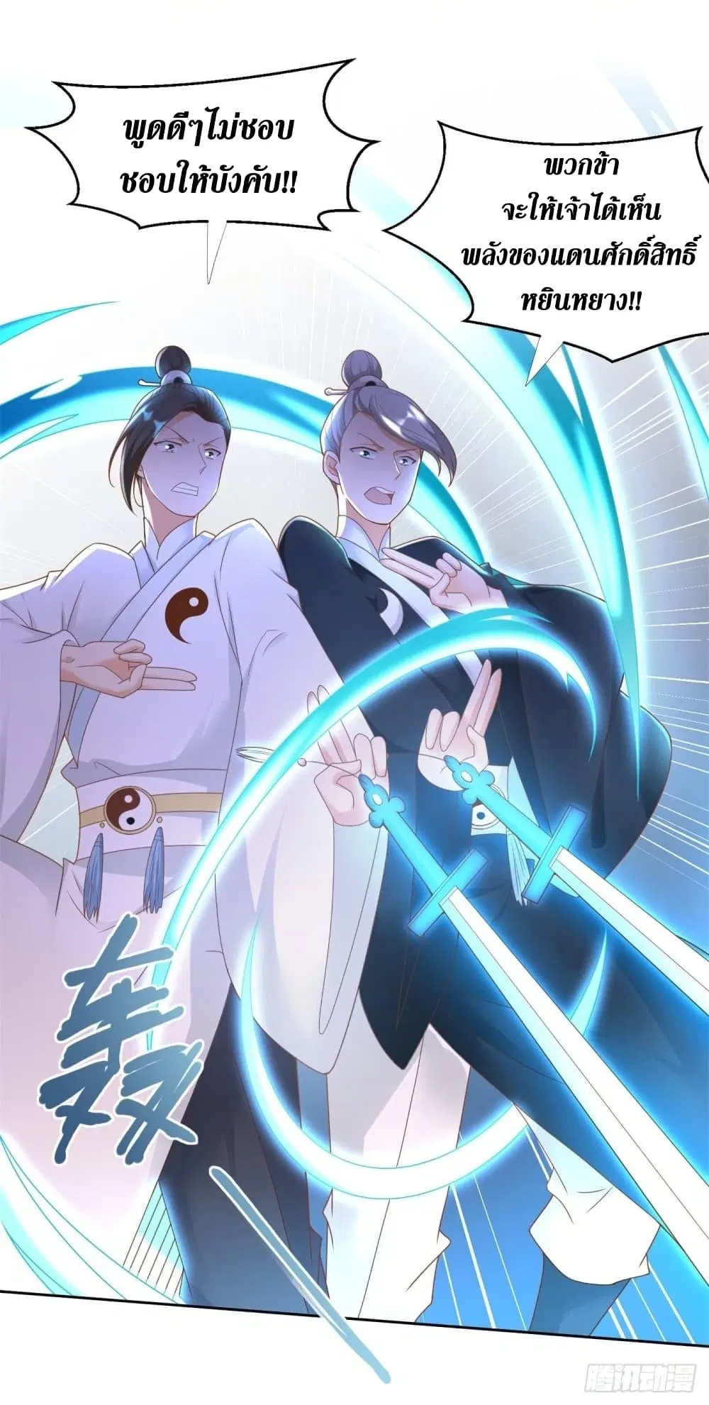Zhi Zun Chong Sheng ตอนที่ 148 หน้า 5