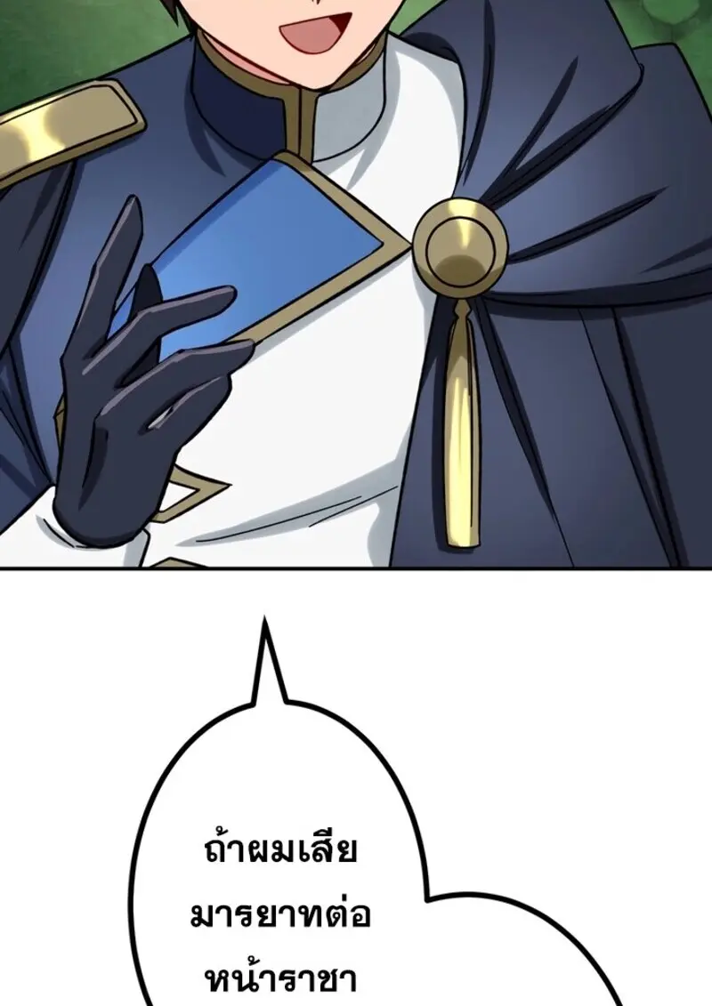 The Strongest Assassin Gets Transferred To Another World With His Whole Class ตอนที่ 51 หน้า 25