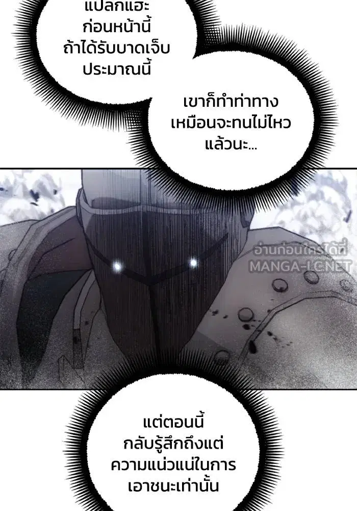 How to Live as a Villain ตอนที่ 114 หน้า 78
