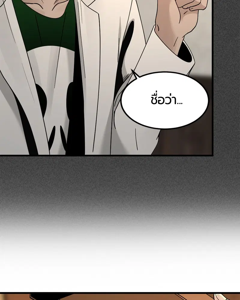 HERO KILLER ตอนที่ 30 หน้า 27