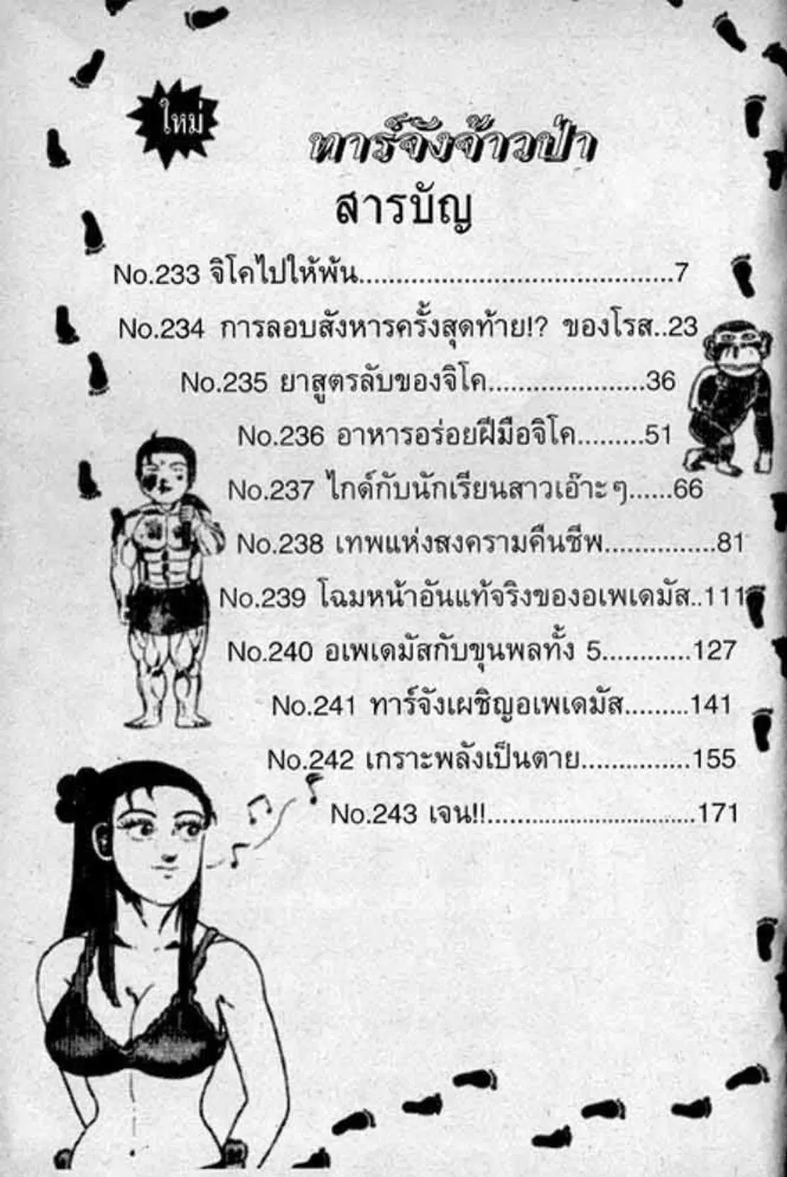 Shin Jungle no Ouja Tar-chan ตอนที่ 119 หน้า 2