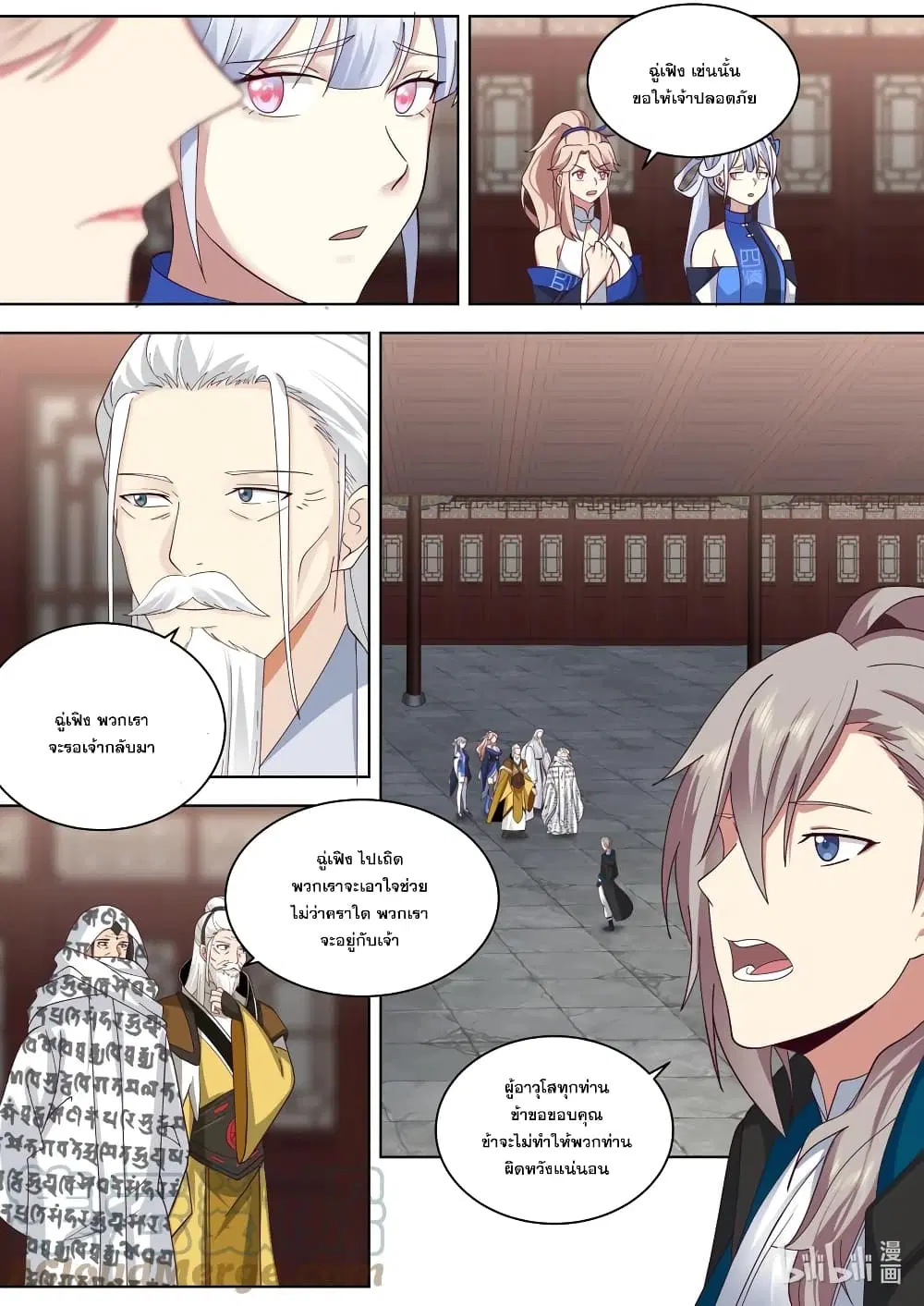 Martial God Asura ตอนที่ 551 หน้า 8