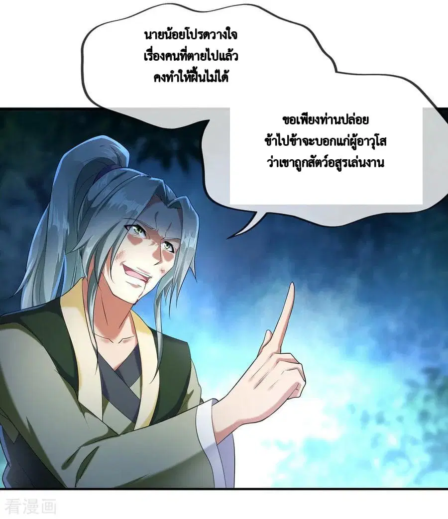 Peerless Battle Spirit (Tian Cang Zi Dongman) ตอนที่ 11 หน้า 22