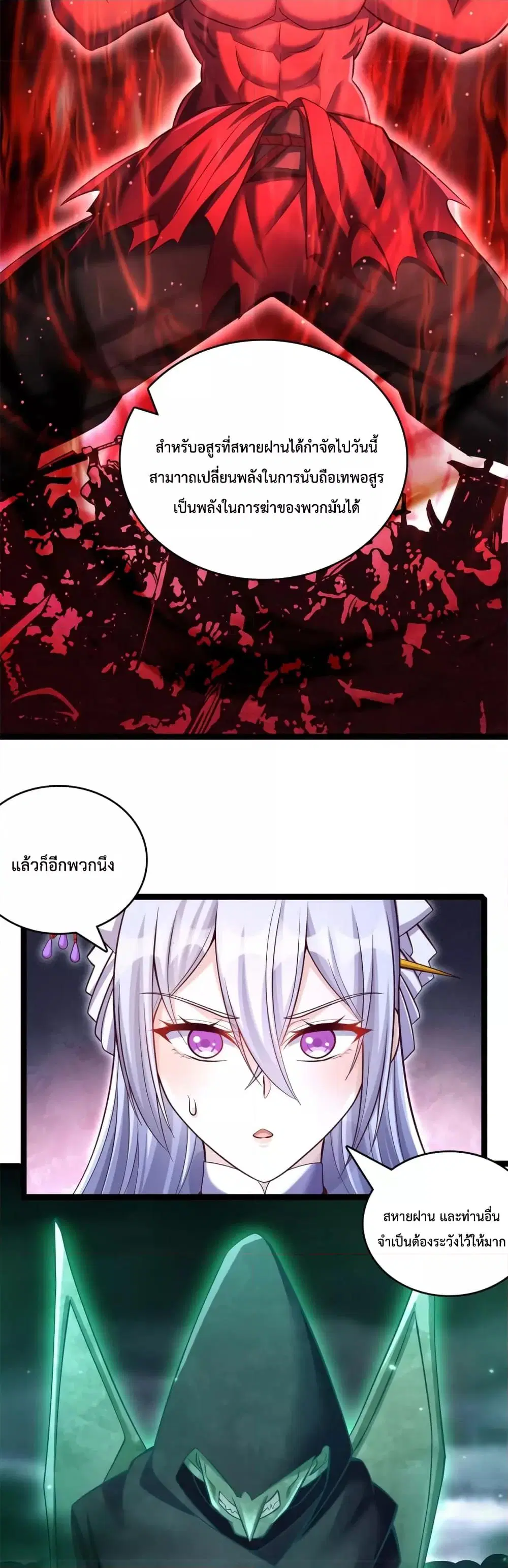 I Can Become A Sword God ตอนที่ 66 หน้า 14