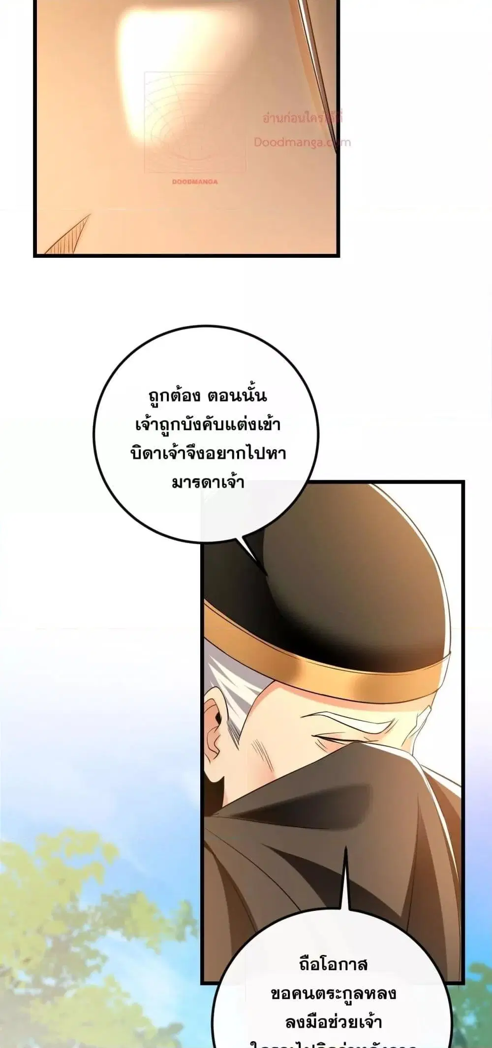 The Ten Great Emperors At The Beginning Are All My Apprentices ตอนที่ 31 หน้า 27