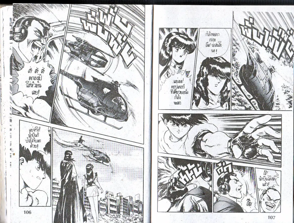 Makai Toshi Hunter ตอนที่ 135 หน้า 10