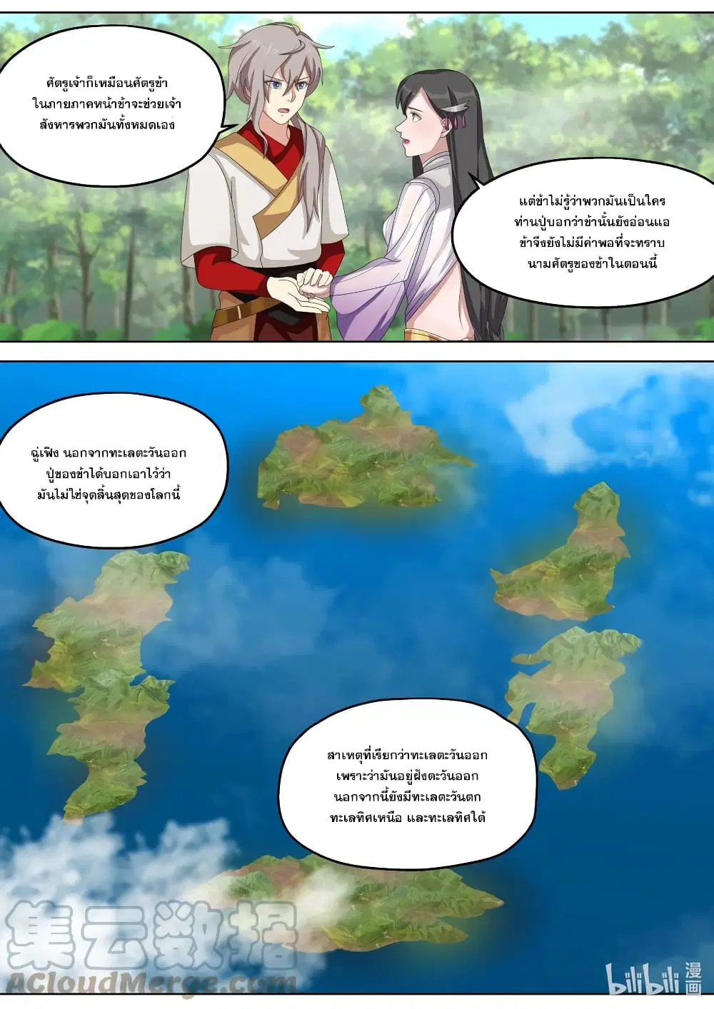 Martial God Asura ตอนที่ 329 หน้า 8