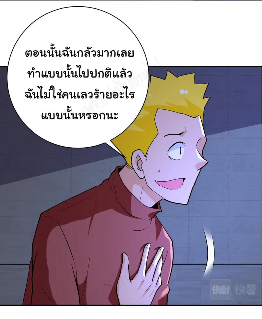 Apocalyptic Super System ตอนที่ 280 หน้า 19