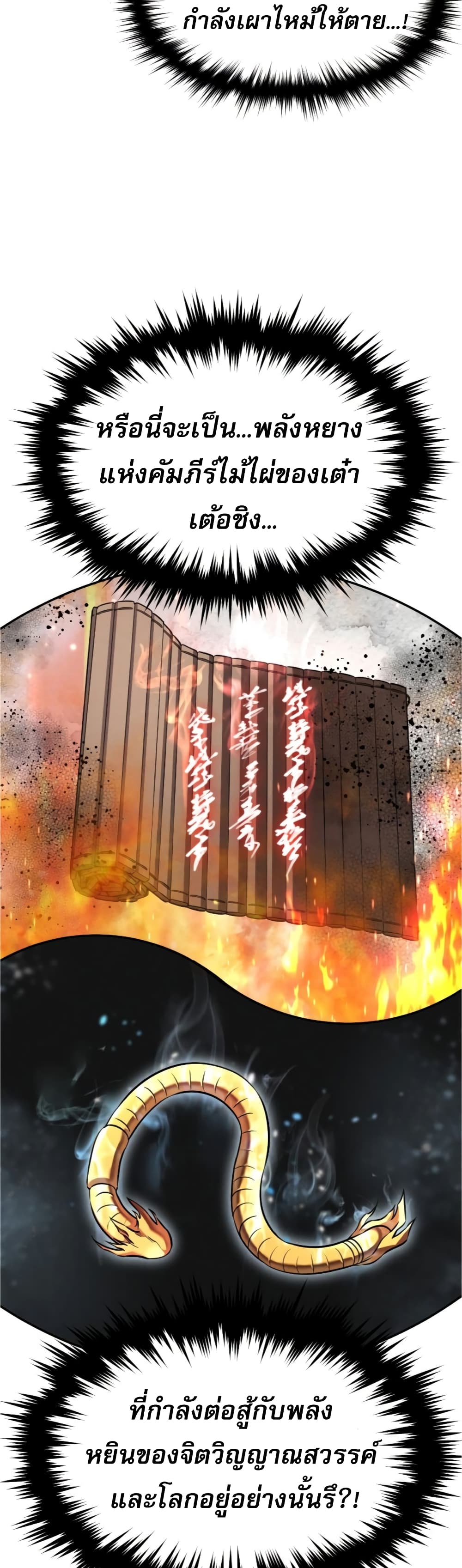 Reincarnated Escort Warrior ตอนที่ 30 หน้า 40