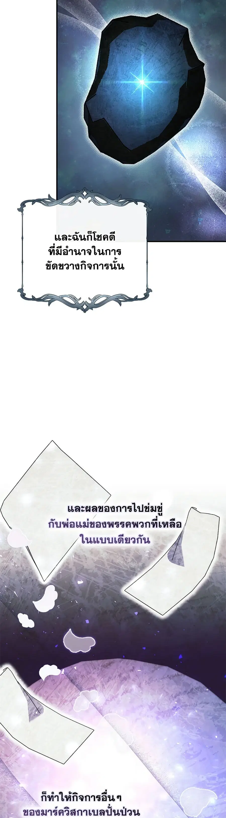 Fortune-Telling Lady ตอนที่ 60 หน้า 25