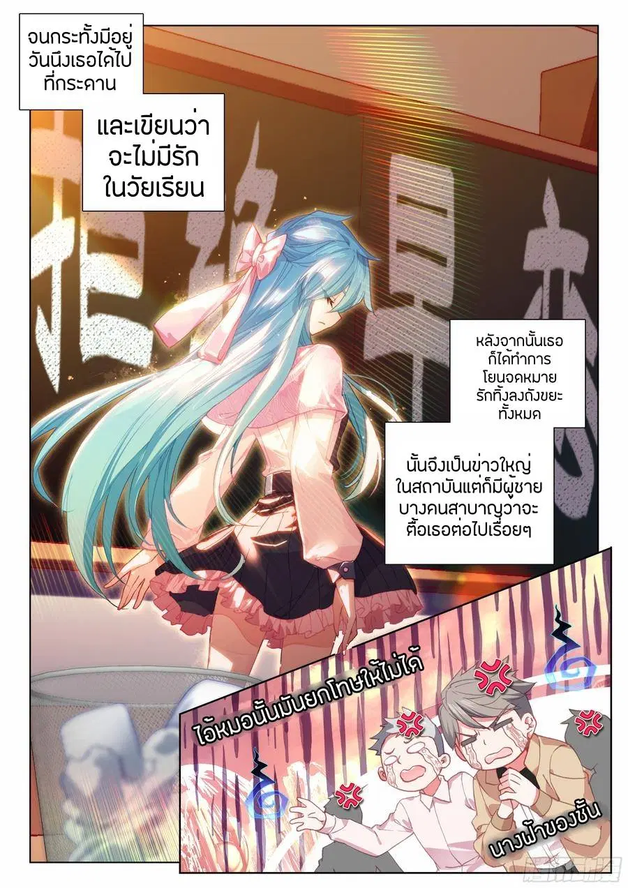 Douluo Dalu IV: Zhongji Douluo ตอนที่ 78 หน้า 11