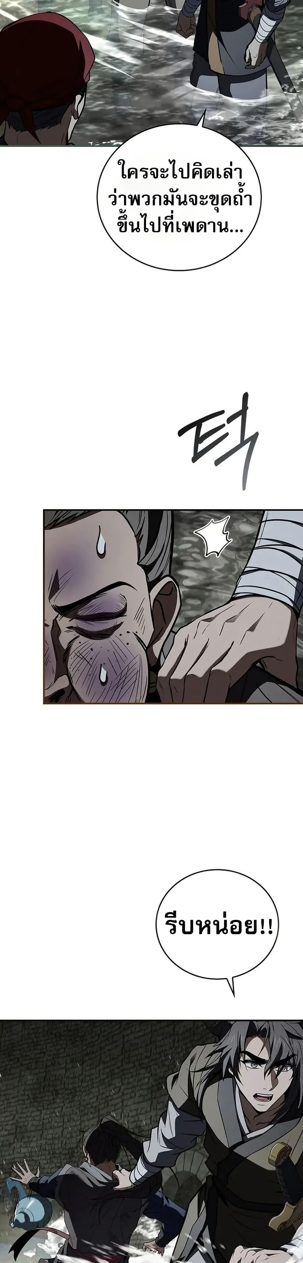 Reincarnated Escort Warrior ตอนที่ 93 หน้า 38