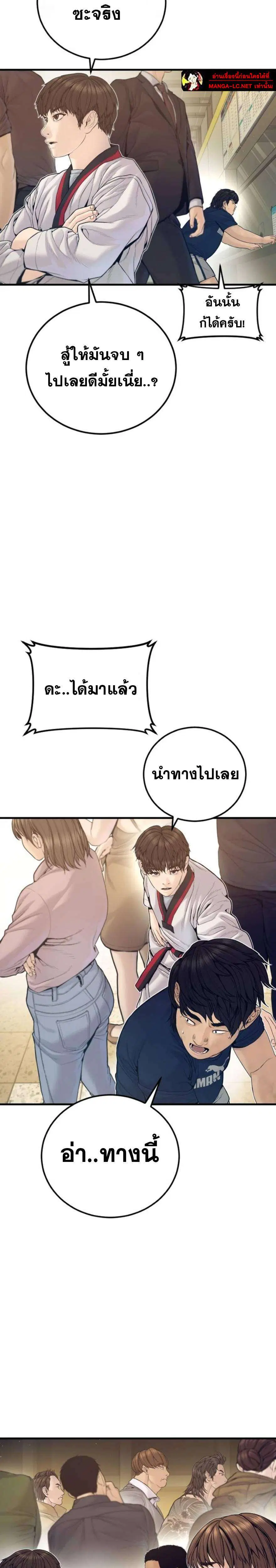 Manager Kim ตอนที่ 246 หน้า 25