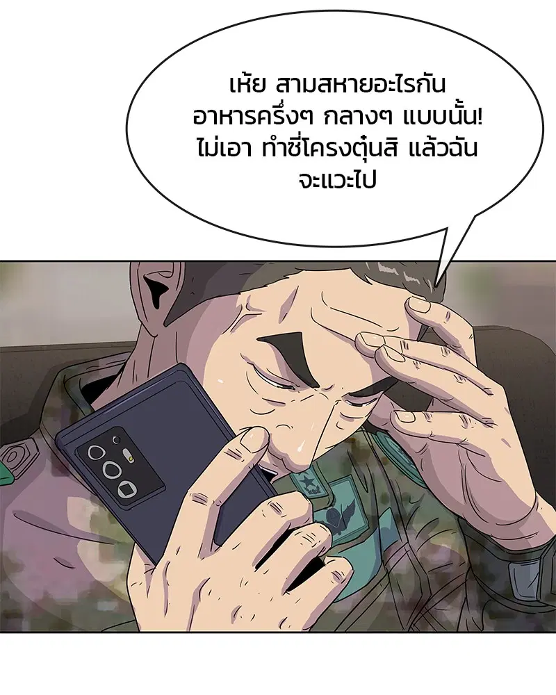Kitchen Soldier ตอนที่ 103 หน้า 92