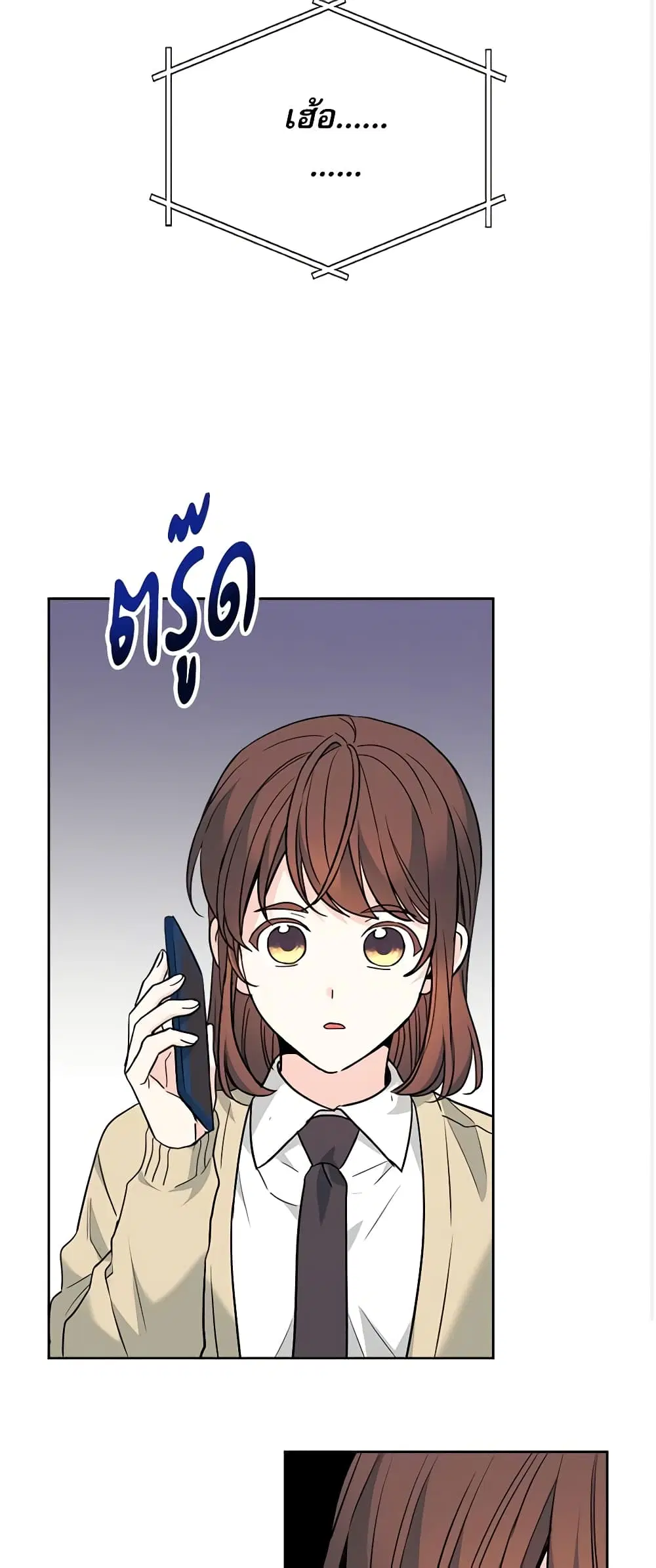My Life as an Internet Novel ตอนที่ 173 หน้า 11