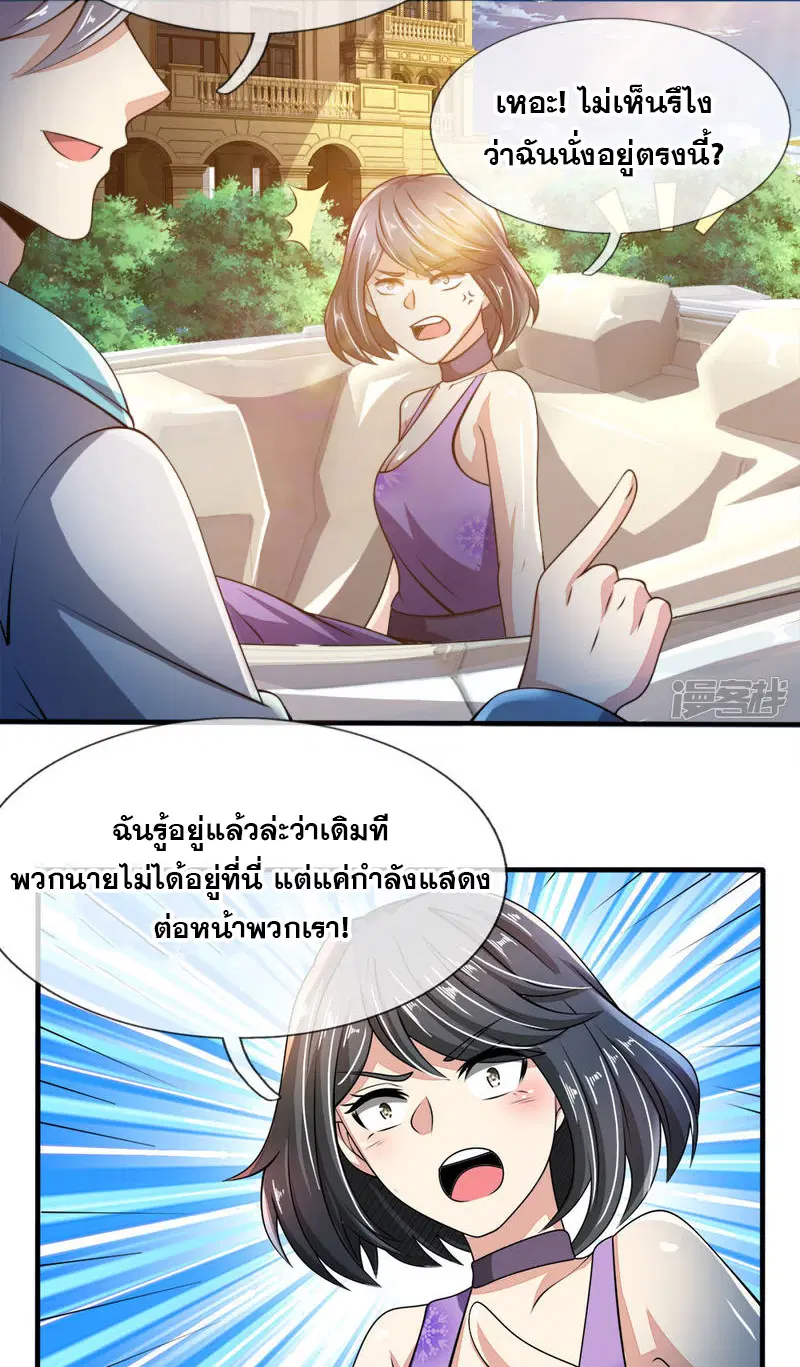 Dushi Zhi Ni Tianxian Zun ตอนที่ 53 หน้า 5
